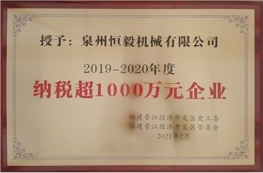 納稅超1000萬元企業(yè)