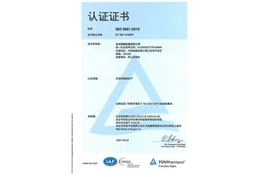 ISO90012015認(rèn)證證書